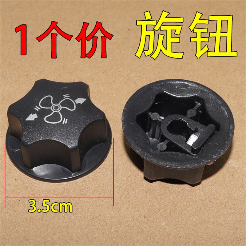 热销通用多工业牛角扇旋钮开关通用落地扇旋扭帽调速档位开关旋钮