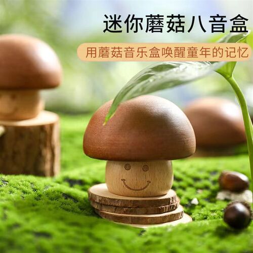 热销蘑菇音乐盒木质工艺品摆件迷你可爱生日礼物发条八音盒家居装