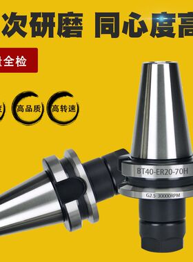 热销高品质数控BT40刀柄ER32夹头e25CNC加工中心高精度BT30刀柄动