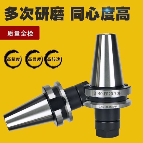 热销高品质数控BT40刀柄ER32夹头e25CNC加工中心高精度BT30刀柄动