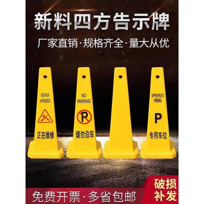 热销塑料告示牌警示牌禁止停车请勿泊车路锥路障锥形桶APP加厚四