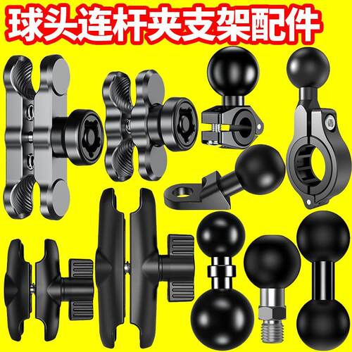 热销适用球头连杆手机夹片支架25mm17摩托车车载转接底座15延长杆