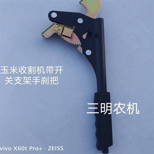 热销玉米收割机改装车用带支架断电支架煞车灯开关支架手煞车把煞