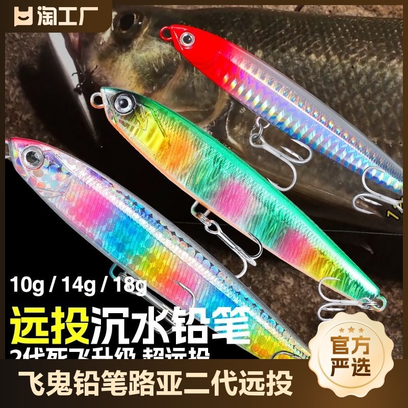 热销飞鬼铅笔路亚饵二代远投沉水缓沉铁板假饵套装淡水钓翘嘴马口