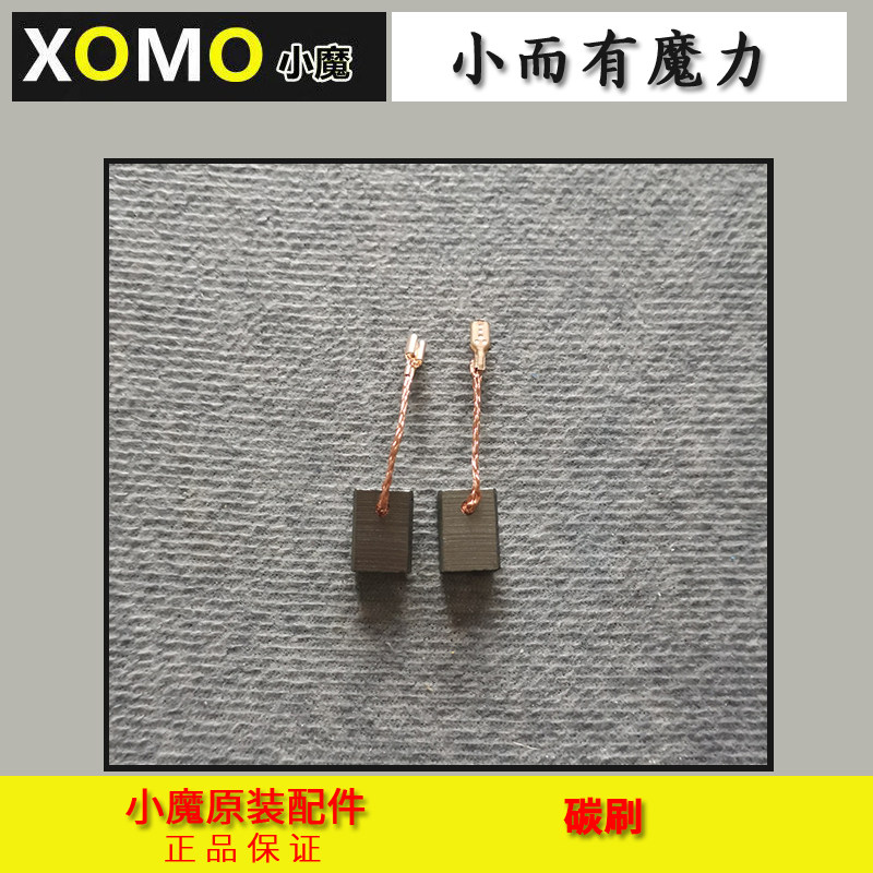 热销XOMO小魔角磨机X1碳刷X2转子X3定子机壳后盖头壳自锁开关配件