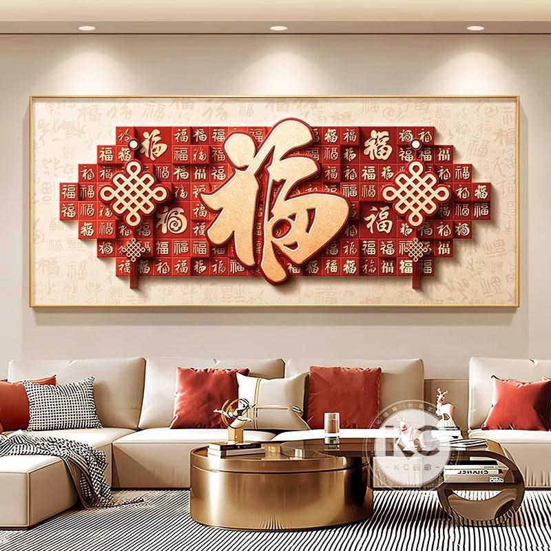 热销新中式百福图客厅挂画红色福字沙发背景墙挂画轻奢高级感横幅