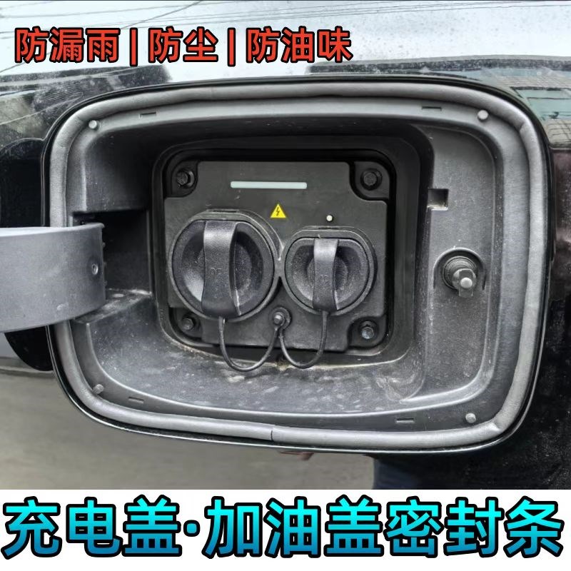 热销零跑C11C16C10C01B10油箱盖密封圈防雨水防尘充电口保护盖枪