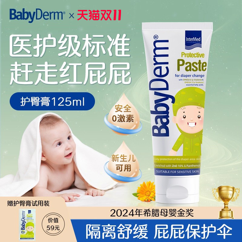 BabyDerm婴儿护臀膏新生宝宝温和护臀霜呵护红屁屁保湿防淹脖子