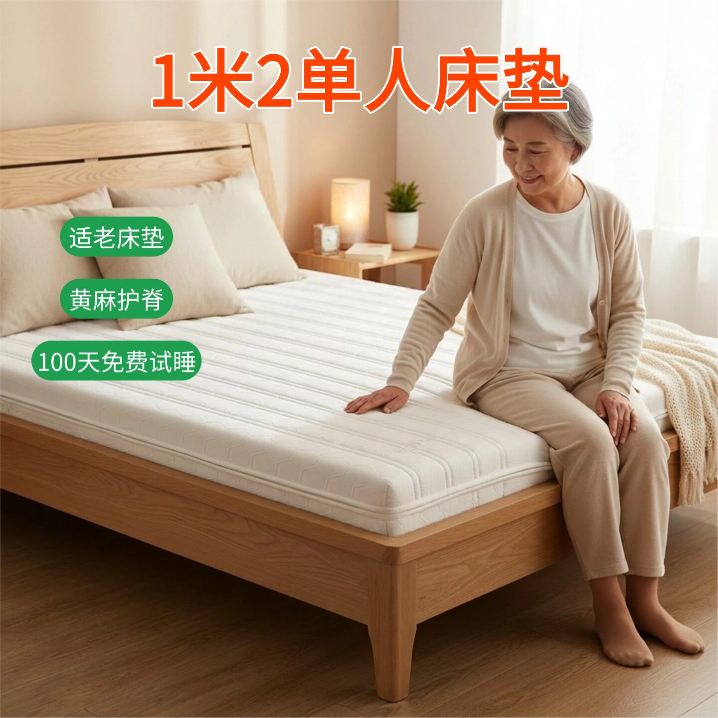 帝斯1米2单人床垫适老床垫全拆可定制S型黄麻护腰脊环保0甲醛胶水