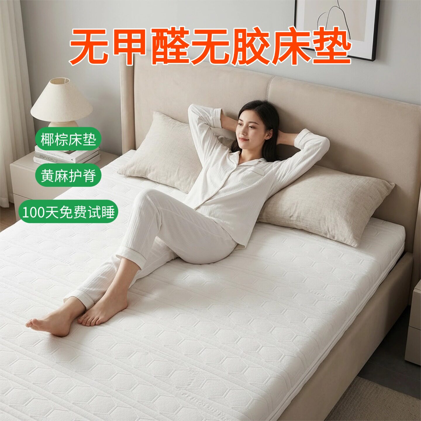 帝斯S型黄麻床垫护腰护脊可定制