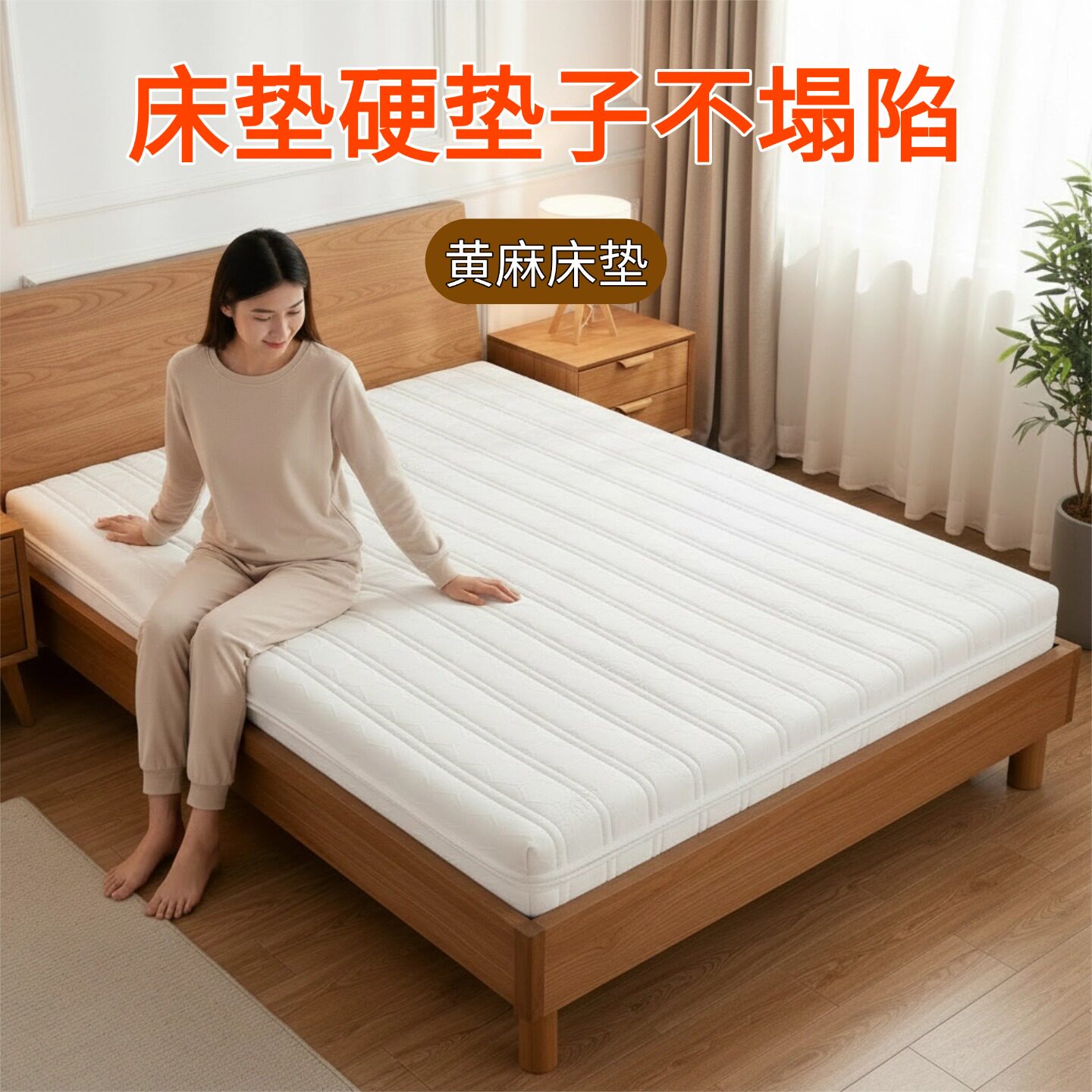 帝斯床垫硬垫子不塌陷黄麻床垫全拆可定制S型黄麻护腰脊0甲醛胶水