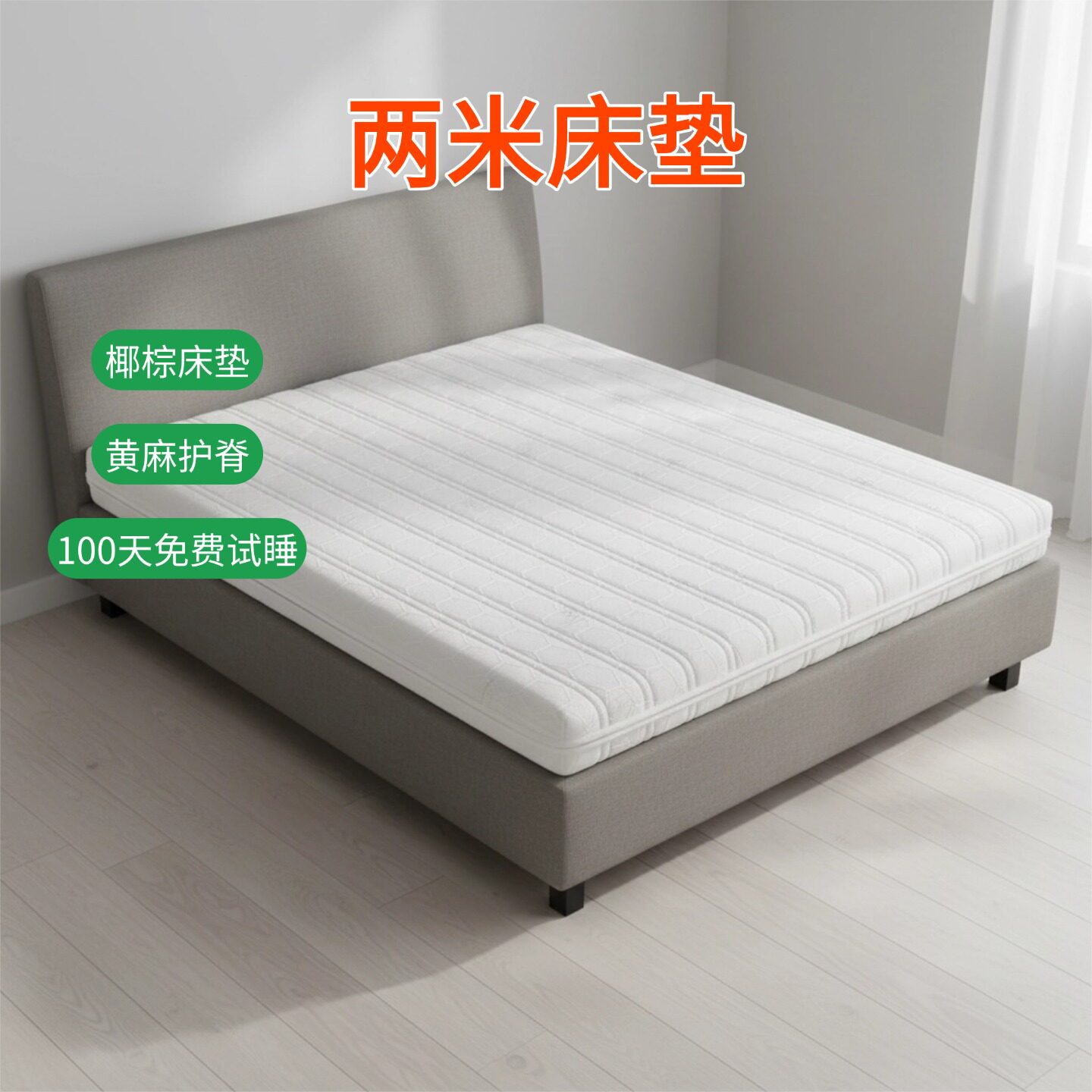 帝斯S型黄麻床垫护腰护脊可定制