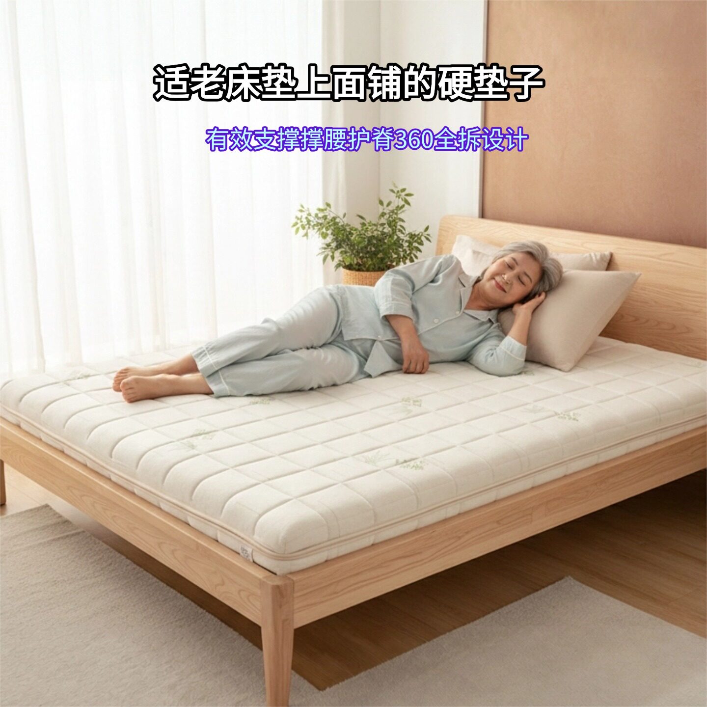帝斯适老床垫上面铺的硬垫子全拆定制S型黄麻家用护腰脊0甲醛胶水