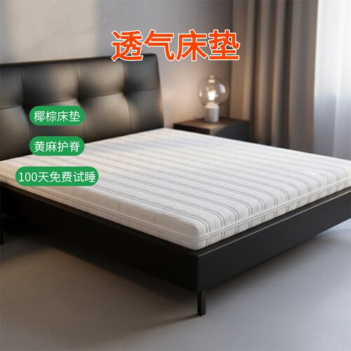 帝斯S型黄麻床垫护腰护脊可定制