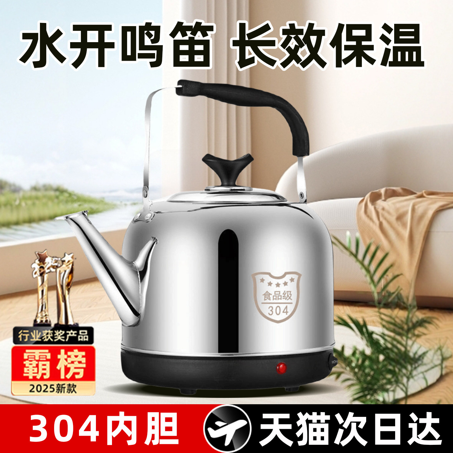 2025新款家用烧水壶大容量热水壶自动恒温电热水壶一体保温电水壶