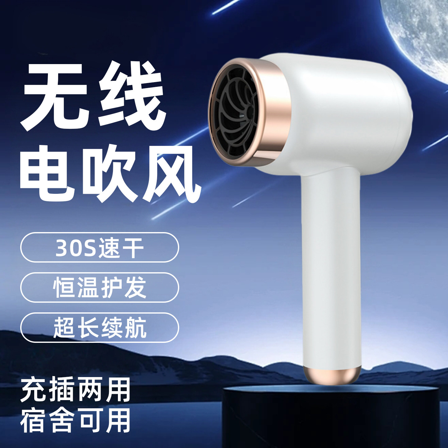 充电式无线吹风机宿舍用学生不插电吹风机寝室大风力速干吹风机