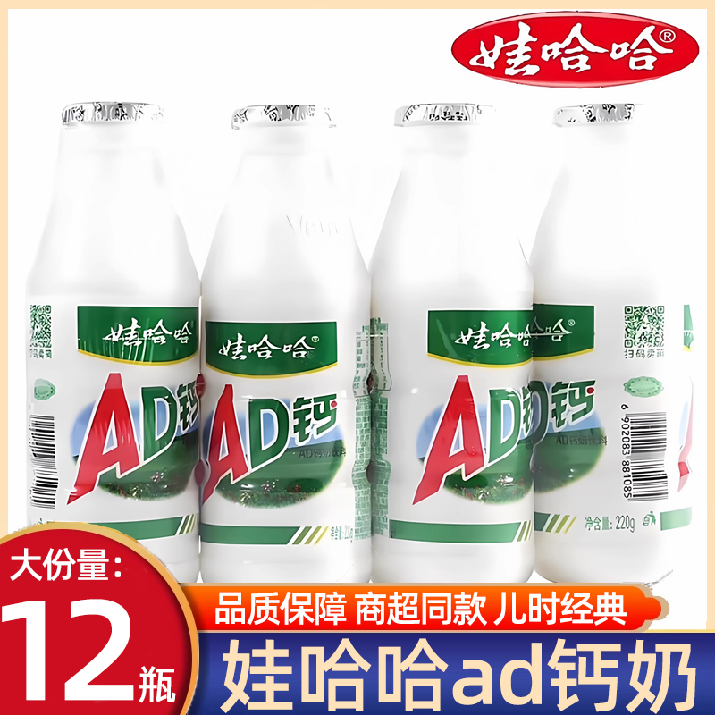 娃哈哈ad钙奶220ml大瓶儿童早餐饮料酸甜原味牛奶饮品休闲零食品