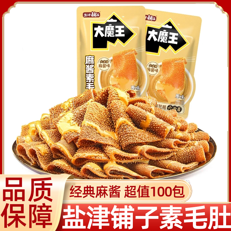盐津铺子大魔王麻酱味素毛肚100包素肉魔芋爽辣味解馋休闲零食品