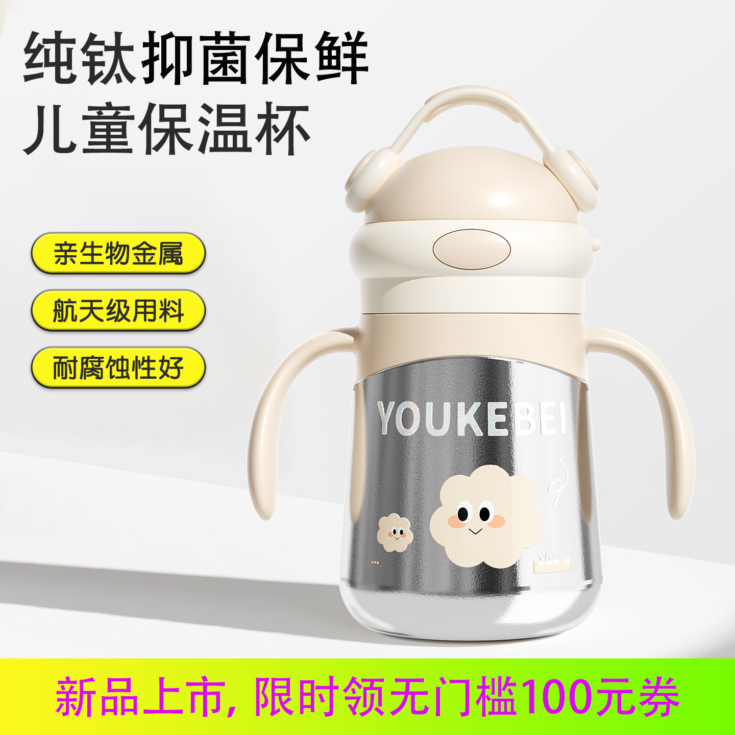 【新品福利价】宝宝儿童纯钛保温杯1到3岁幼儿吸管水杯航天级用料