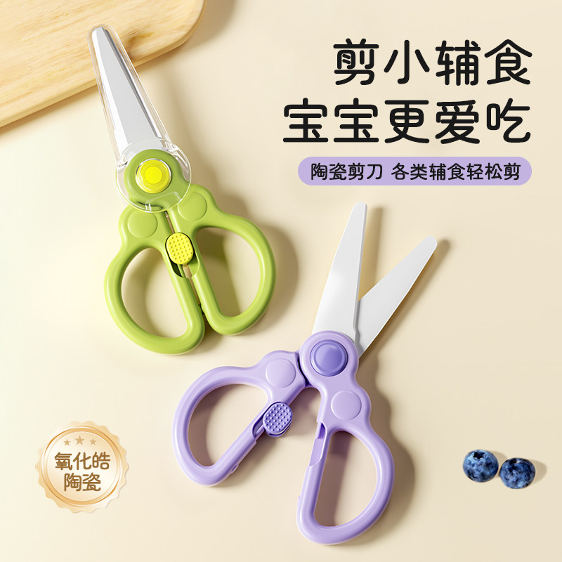 小仔象儿童婴儿辅食陶瓷小剪刀ad宝宝专用食品级便携锁扣新生小孩图片