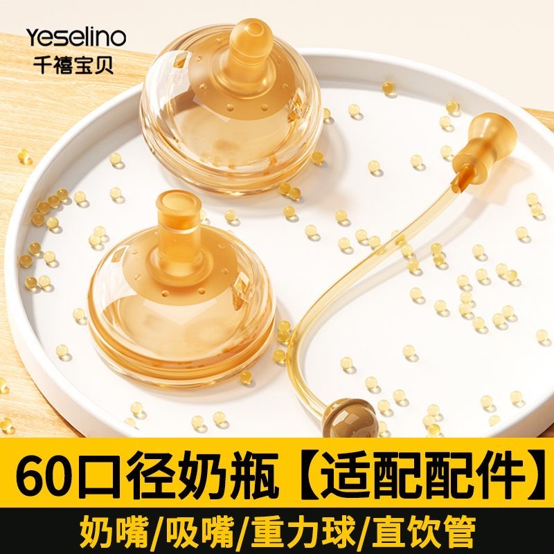 奶瓶奶嘴配件60mm宽口径通用型6cm吸嘴超软硅胶吸管重力球配件