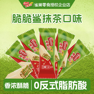 雀巢脆脆鲨威化饼干抹茶味单独小包装 混合口味休闲解饿小零食 散装