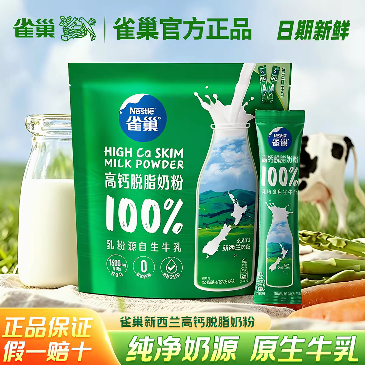 雀巢新西兰高钙脱脂奶粉袋装学生成年人无蔗糖营养乳粉冲饮品早餐