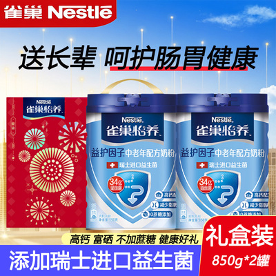 雀巢益护因子奶粉送礼送长辈