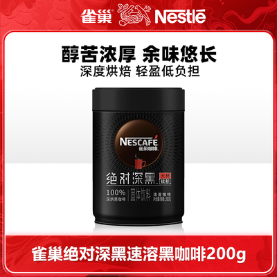 雀巢深黑咖啡粉200g罐装深度美式运动速溶官方正品提神