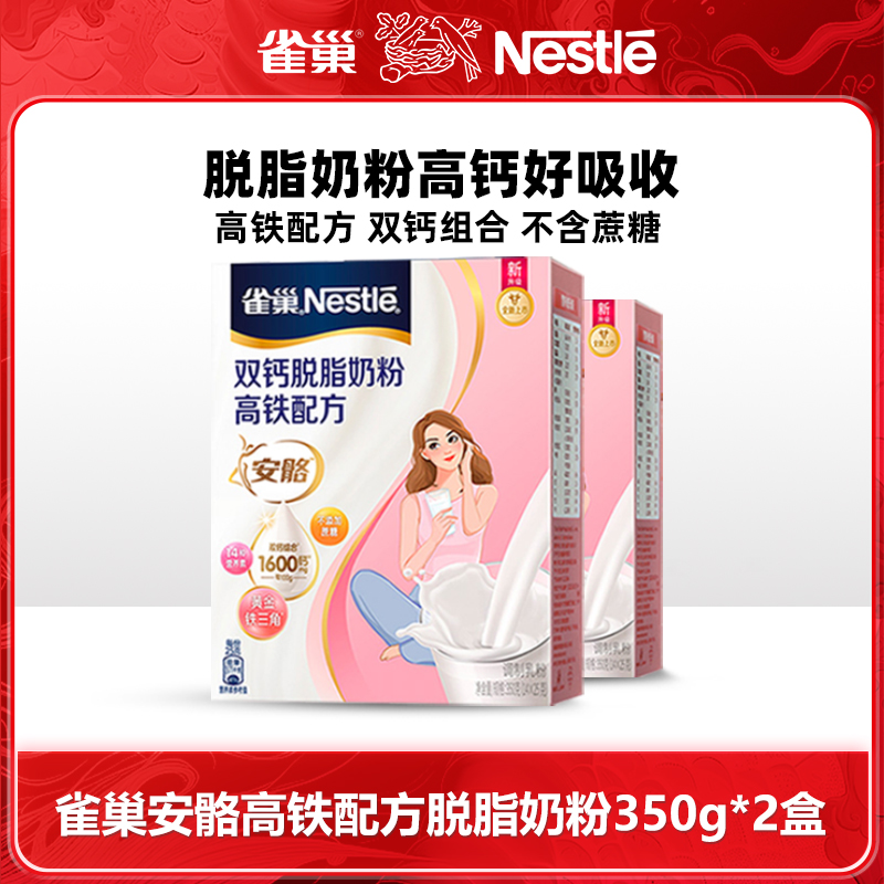 【女士奶粉】雀巢安骼高蛋白女士高钙高铁脱脂牛奶粉350g/盒