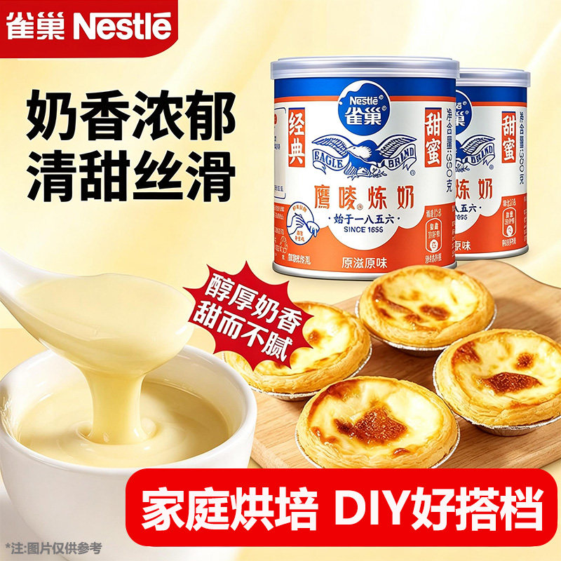 雀巢鹰唛炼乳罐装350g炼奶低脂甜点蛋挞烘焙家用原料独立包装正品