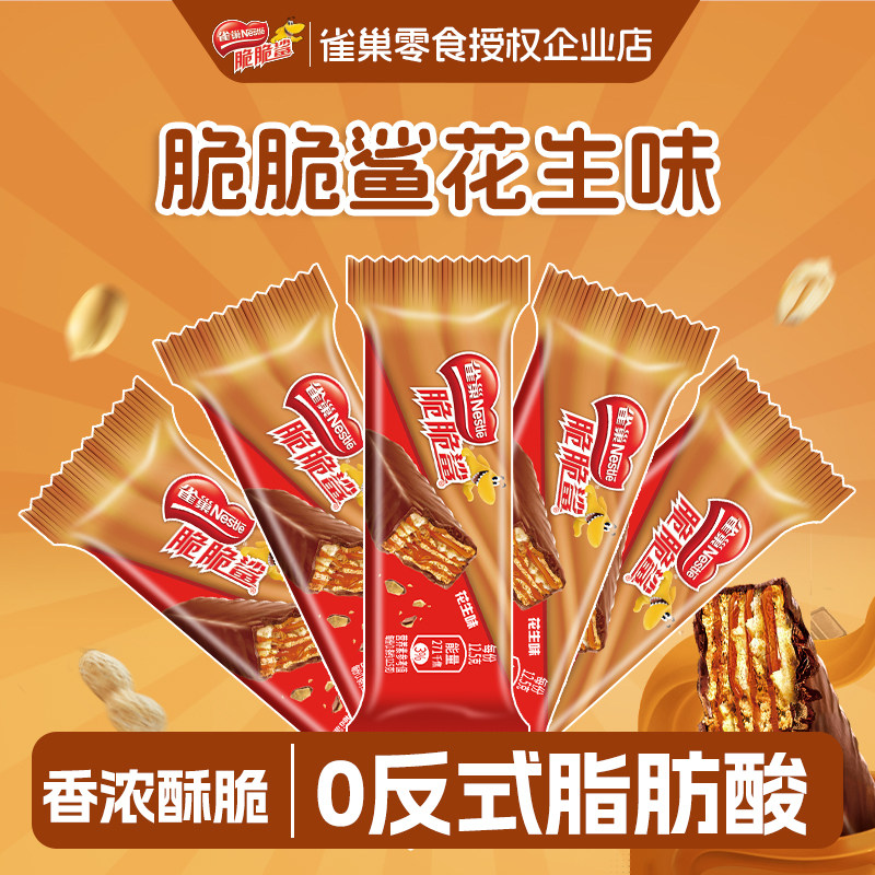 雀巢脆脆鲨威化饼干花生味32条单独小包装散装混合口味解馋小零食