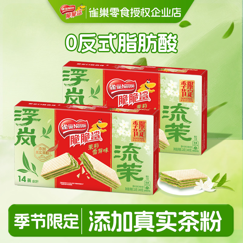 雀巢脆脆鲨威化饼干裸威化麦香巧克力茉莉雪芽味独立包装休闲零食,零食/坚果/特产,威化饼干,淘宝优惠券,粉丝福利购,淘宝优惠卷