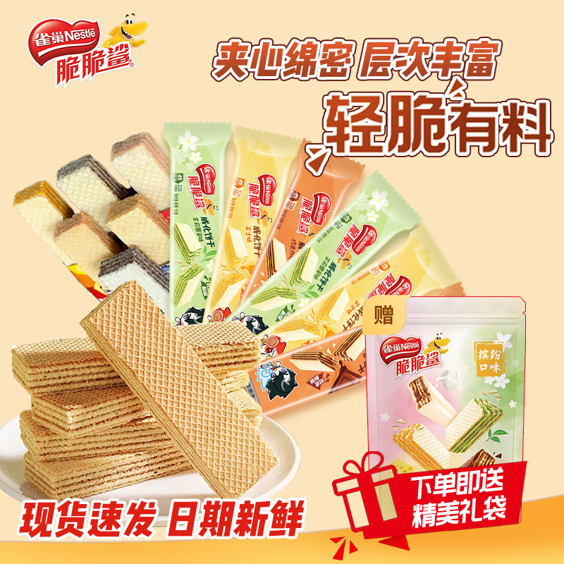 雀巢脆脆鲨威化超值组合装