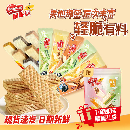 雀巢脆脆鲨威化超值组合装