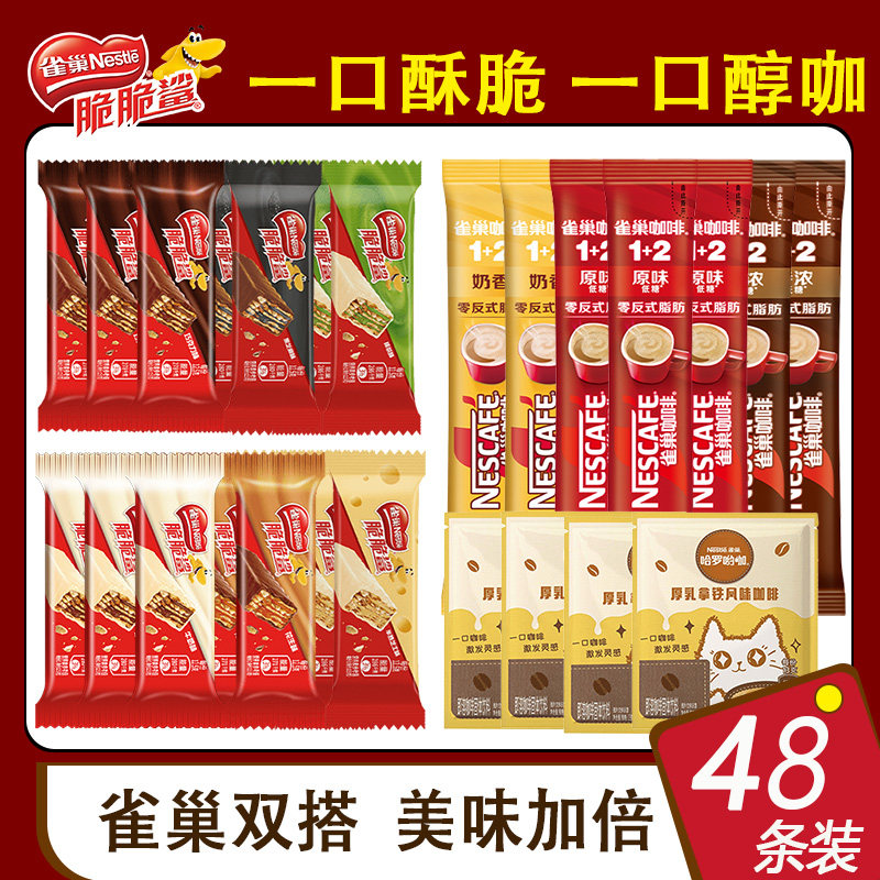雀巢脆脆鲨涂层威化饼干零食散装速溶咖啡混合单独小包装官方正品