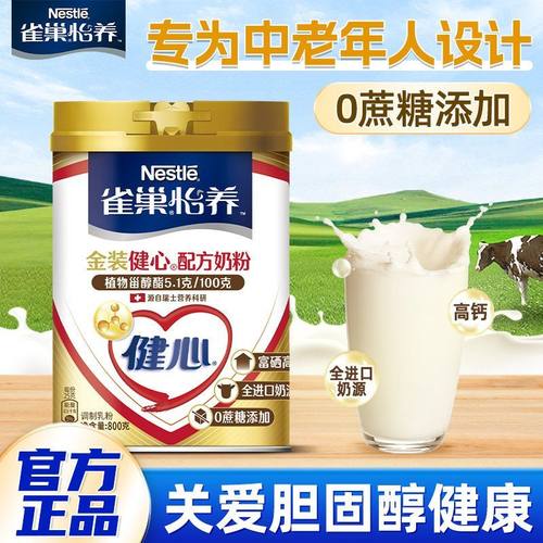 雀巢怡养中老年金装健心配方奶粉800G高钙0添加蔗糖营养品送礼盒