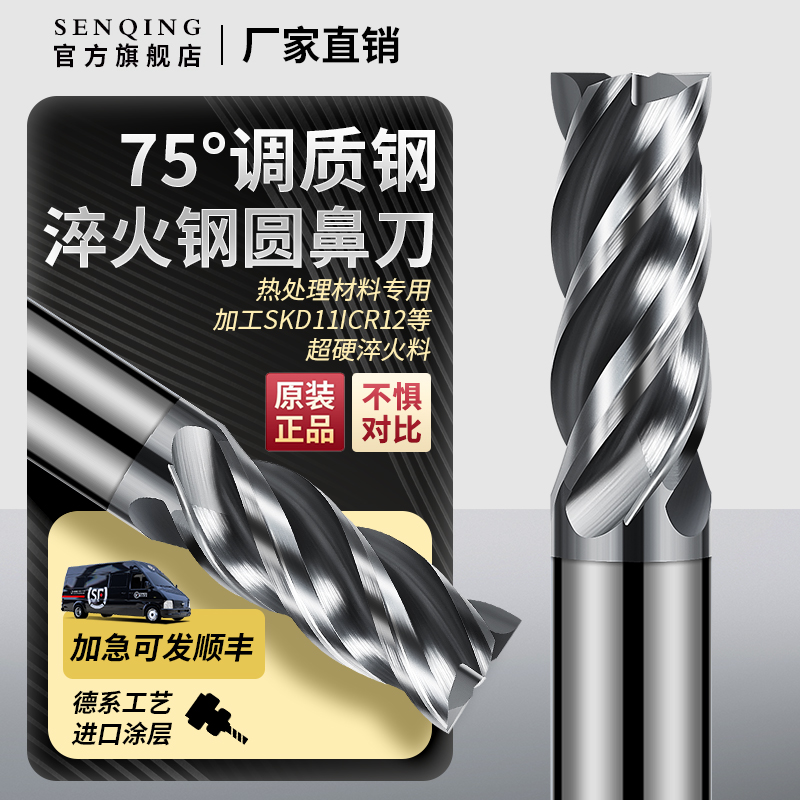 75度高硬钨钢圆鼻铣刀4刃调质钢铣刀硬质合金模具钢淬火料圆鼻刀