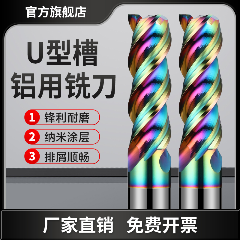 65度七彩U型槽铝用铣刀钨钢三刃硬质合金cnc数控刀具3加长立铣刀