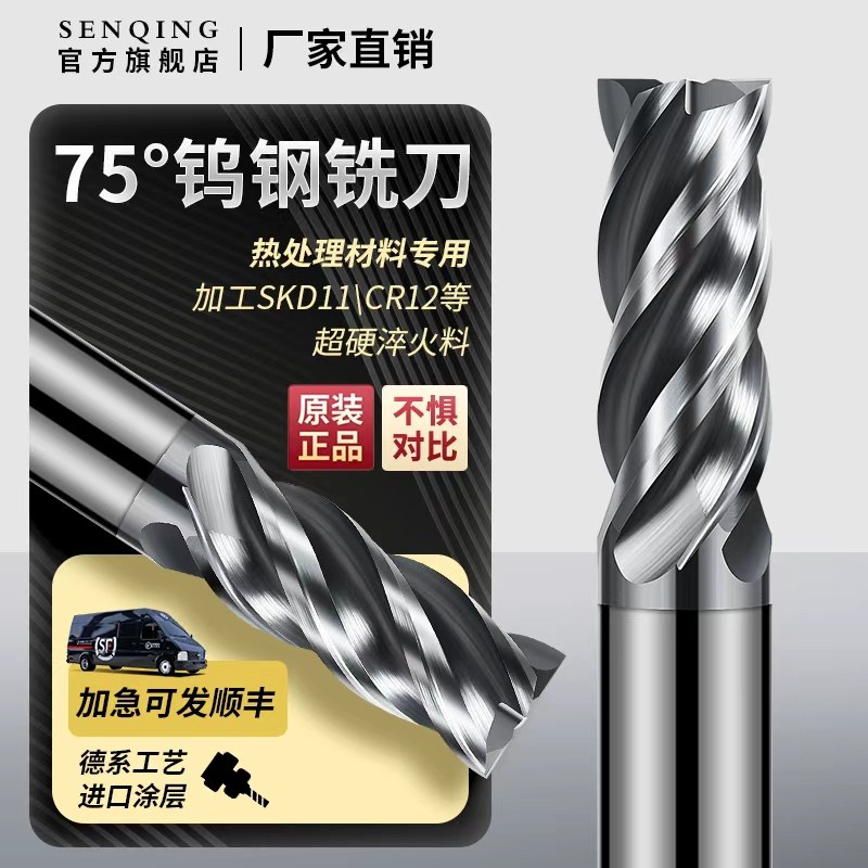75度钨钢铣刀4刃调质钢硬质合金刀加长模具钢淬火料切削数控铣刀