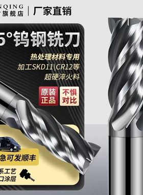 75度钨钢铣刀4刃调质钢硬质合金刀加长模具钢淬火料切削数控铣刀