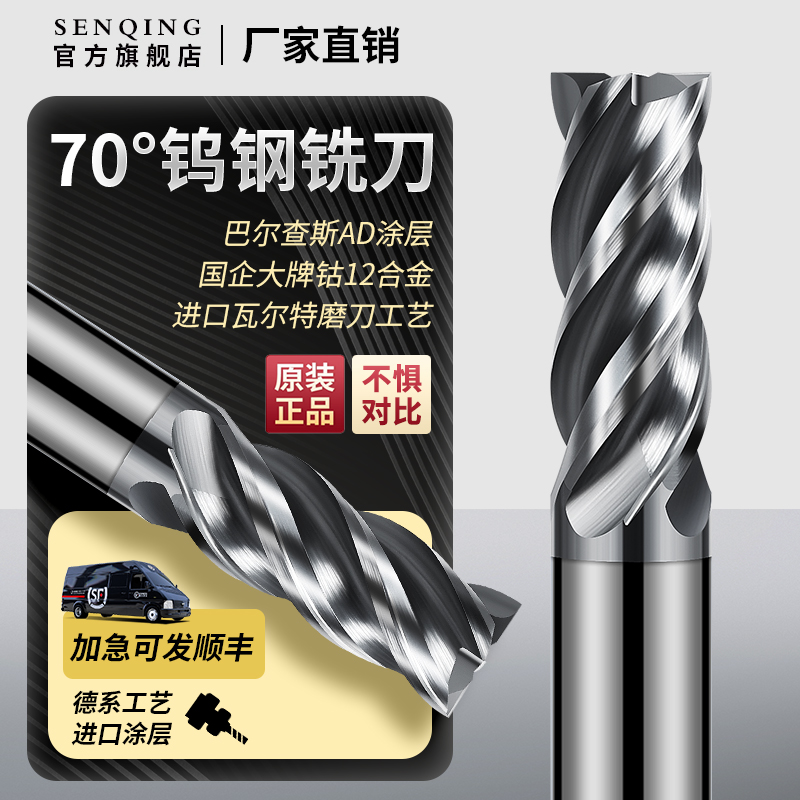 厂家直发70度高硬钨钢动态铣刀