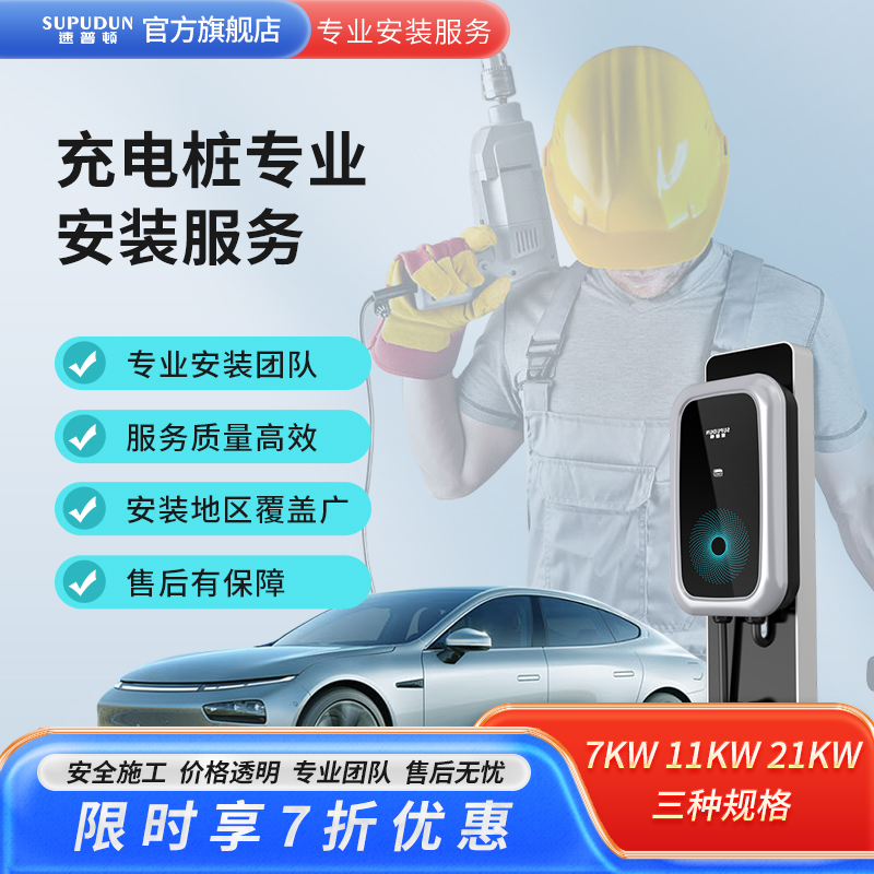 充电桩安装服务全国上门安装