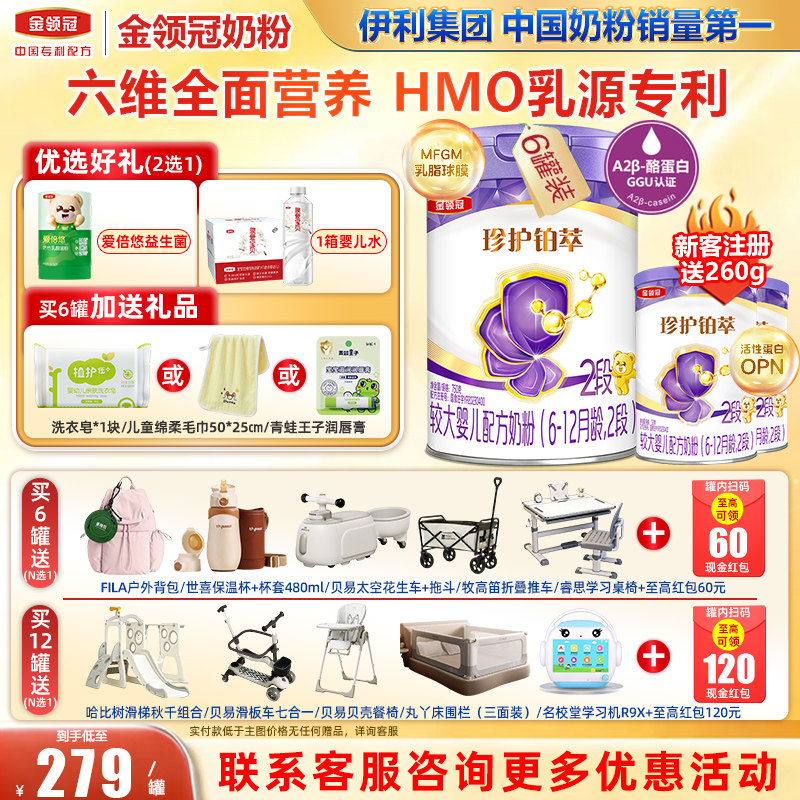 会员】金领冠珍护铂萃HMO全面营养较大婴儿奶粉2段750g*6罐