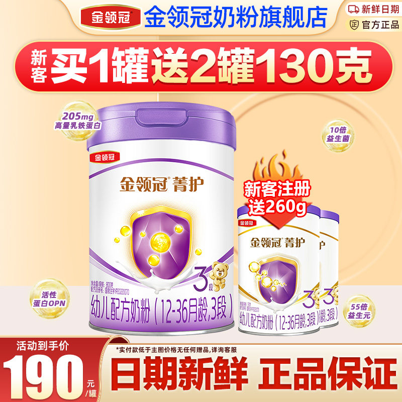 金领冠伊利菁护3段婴幼儿三段奶粉800g罐旗舰官网,婴童奶粉,婴幼儿牛奶粉,淘宝优惠券,粉丝福利购,淘宝优惠卷