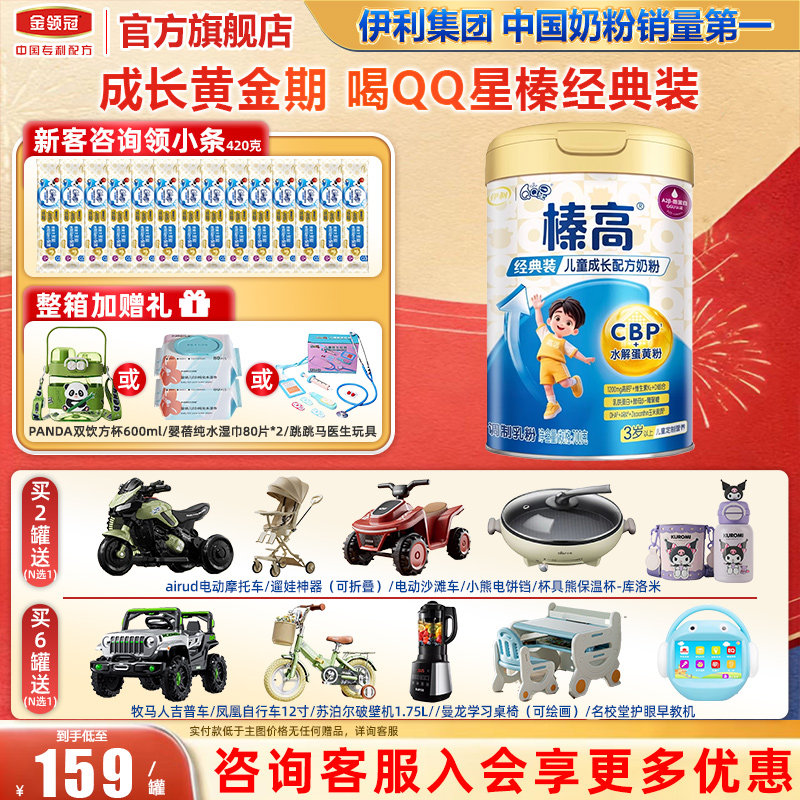 伊利奶粉QQ星榛高4段儿童成长高钙营养配方牛奶粉700g适合3-12岁