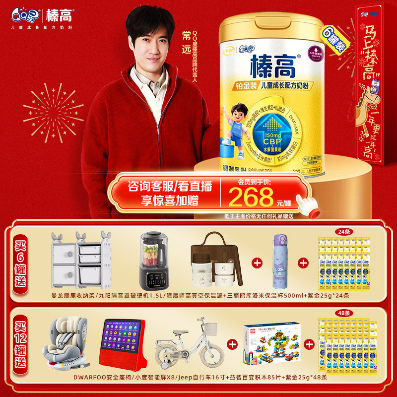 金领冠伊利QQ星榛高铂金装 儿童成长奶粉4段榛高铂金 700g*6罐,婴童奶粉,儿童奶粉（4段）,淘宝优惠券,粉丝福利购,淘宝优惠卷