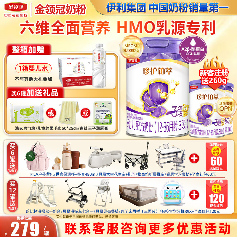会员】金领冠珍护铂萃3段HMO全面营养幼儿配方奶粉3段(1-3岁)750g图片