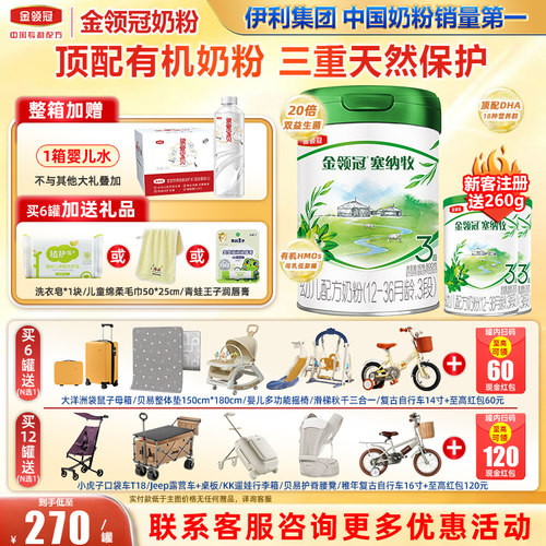会员】金领冠伊利塞纳牧3段12-36个月幼儿有机配方奶粉800g