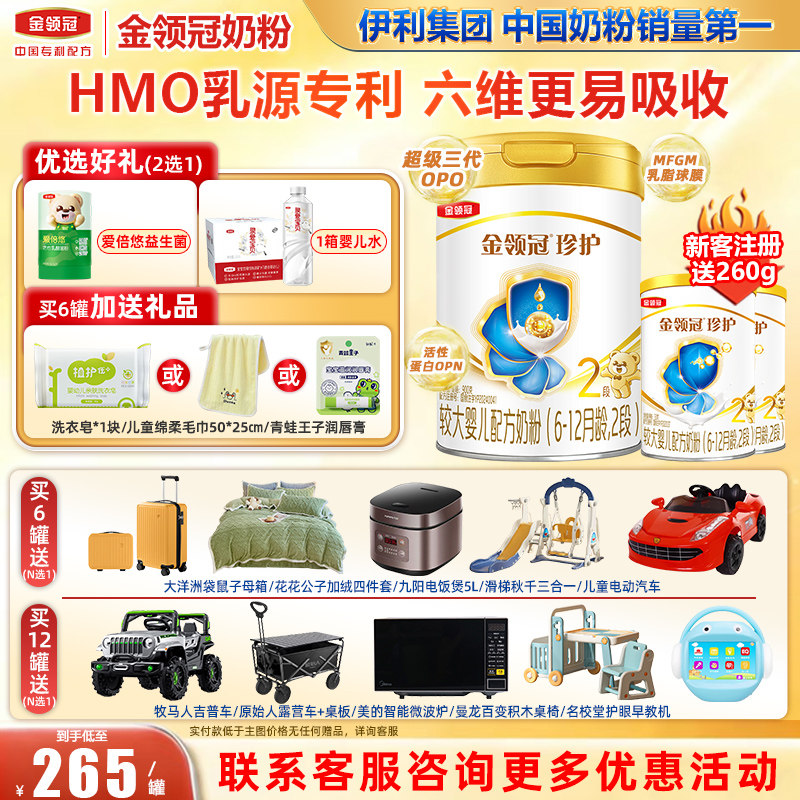 1罐】金领冠伊利珍护2段较大婴儿牛奶粉900g旗舰官网